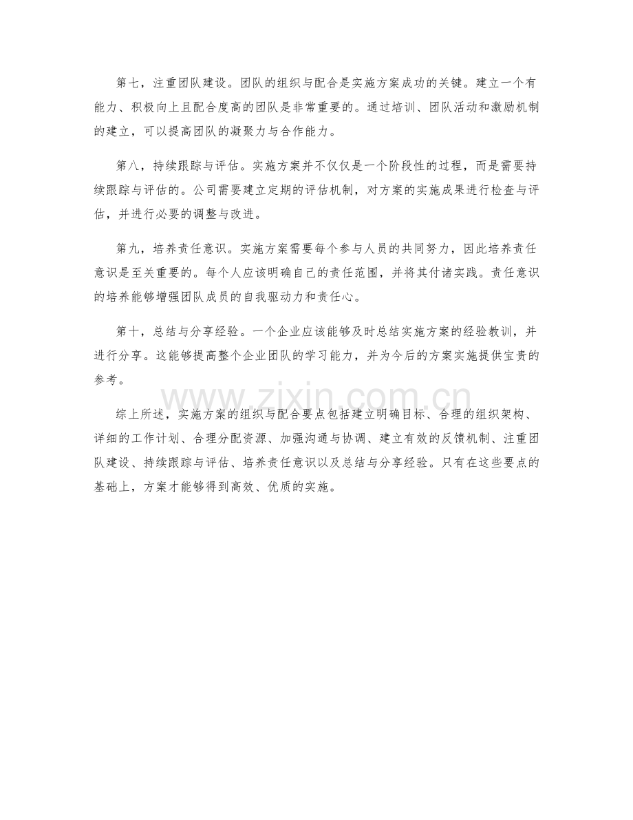 实施方案的组织与配合要点.docx_第2页