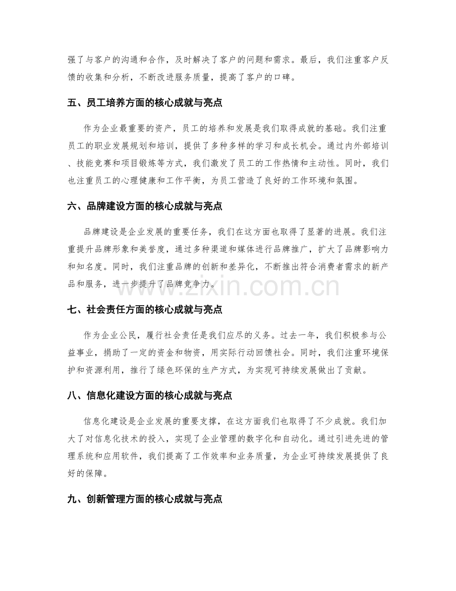 年终总结中的核心成就与亮点展示.docx_第2页