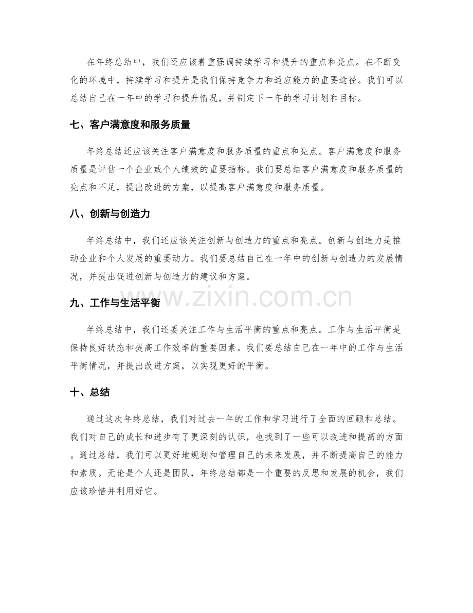 年终总结的重点与亮点分析.docx_第2页