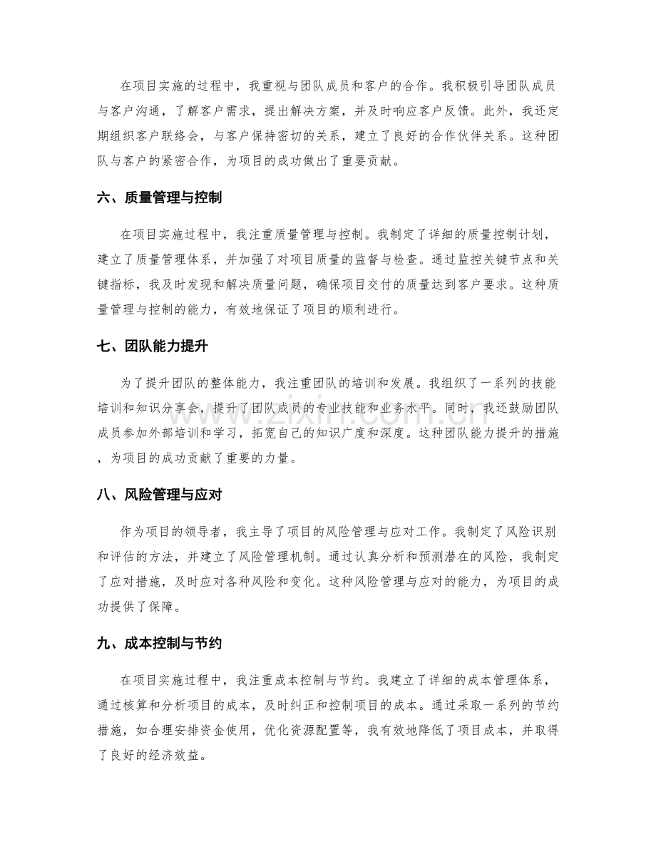 工作总结中的关键成绩与亮点展示.docx_第2页