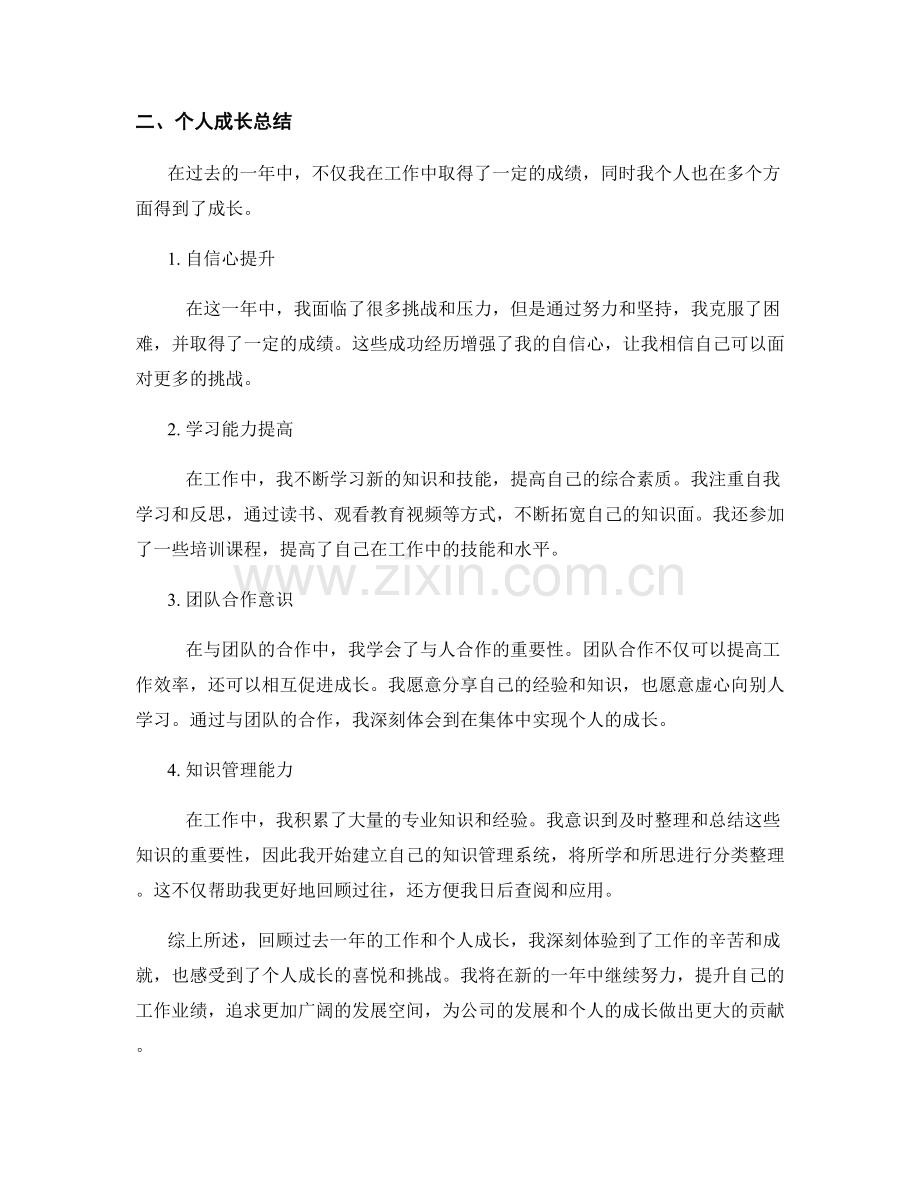 年终总结的工作业绩和个人成长的总结.docx_第2页