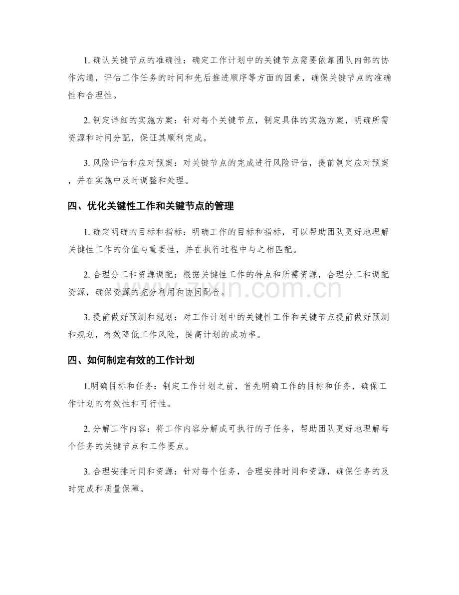 工作计划中的关键性工作和关键节点.docx_第2页