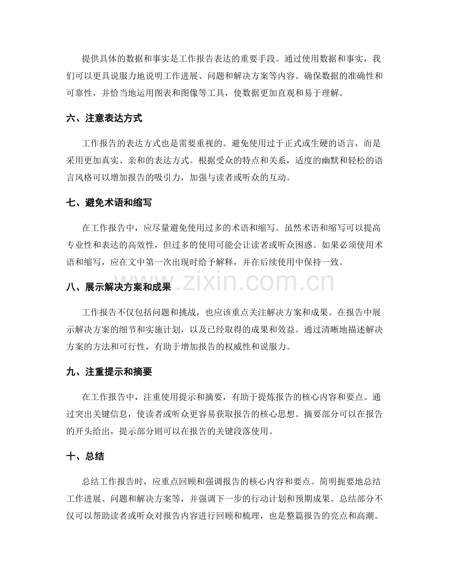 工作报告的语言表达指南.docx_第2页