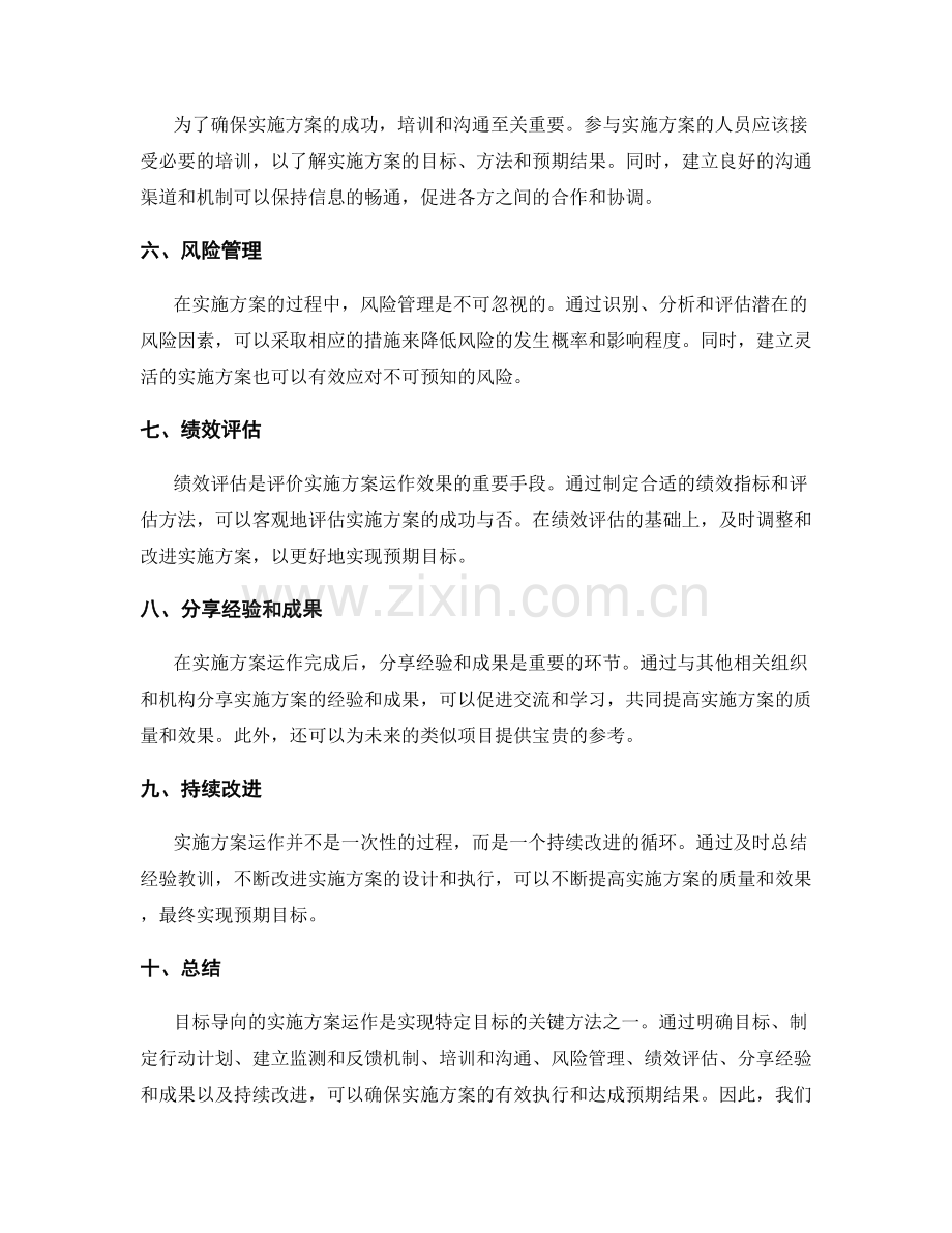 目标导向的实施方案运作.docx_第2页