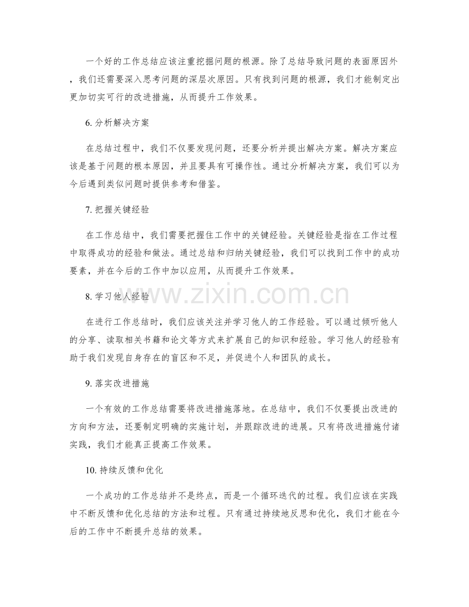 提升工作总结效果的实践方法.docx_第2页