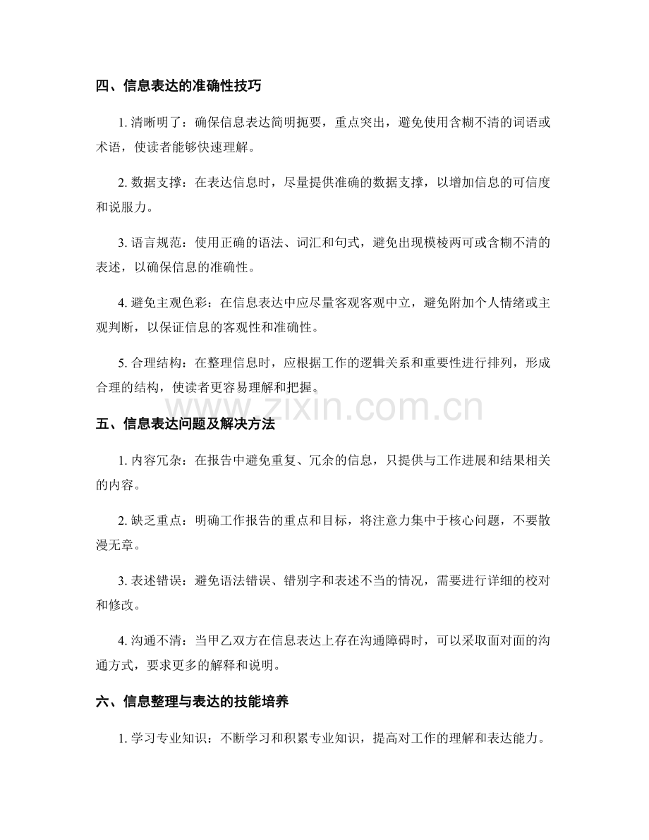 工作报告的信息整理与表达准确性技巧.docx_第2页