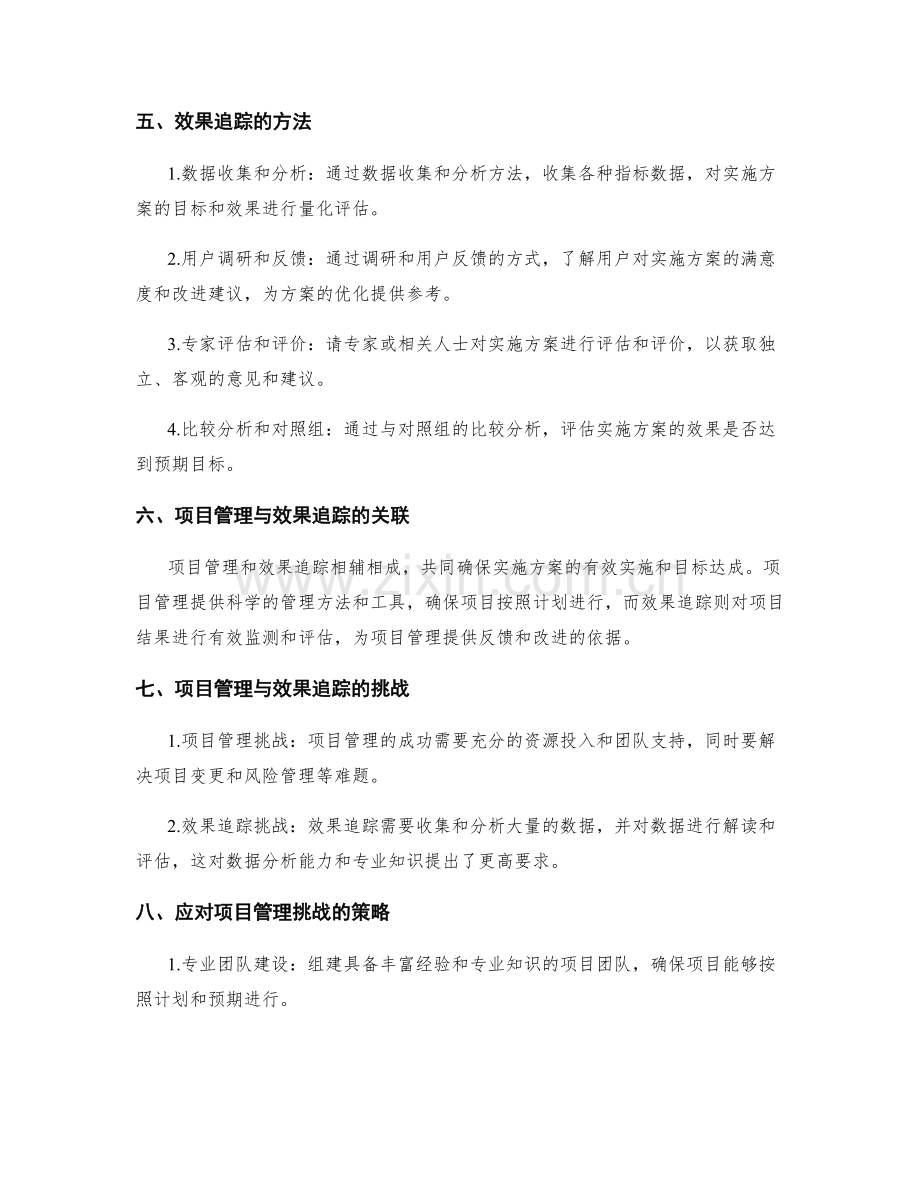 实施方案的项目管理与效果追踪.docx_第2页