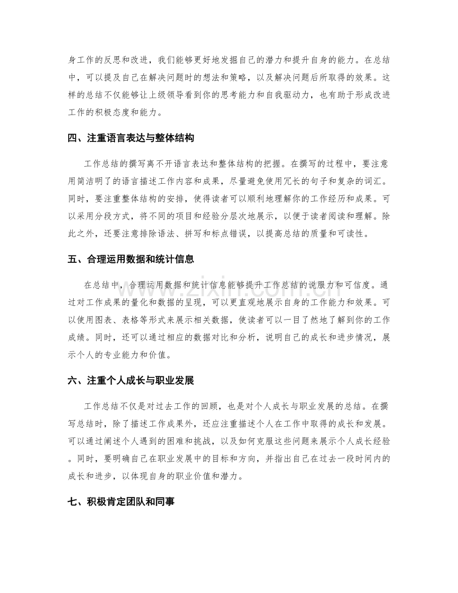 优化工作总结的撰写技巧与个人成长经验分享.docx_第2页