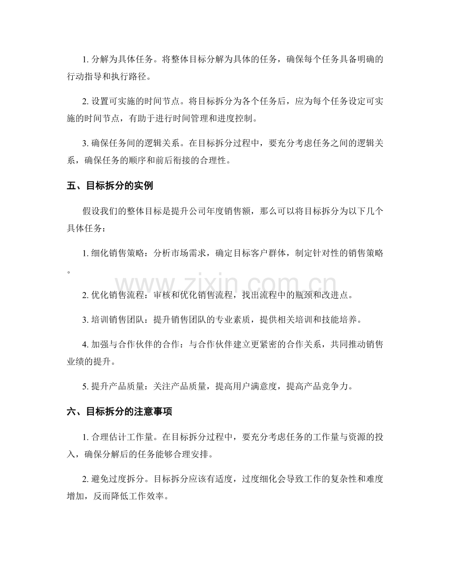 工作计划的合理性与目标拆分.docx_第2页