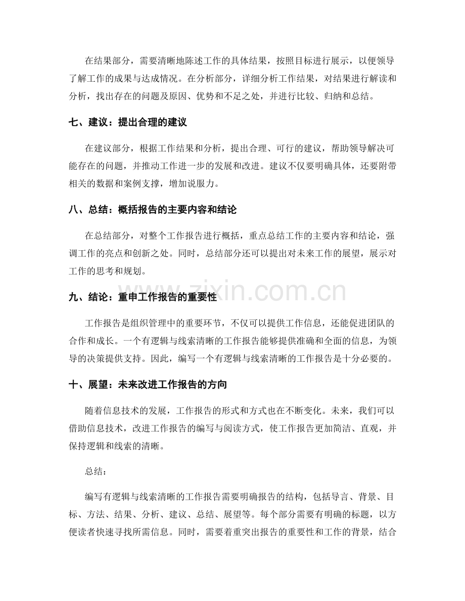 如何编写有逻辑与线索清晰的工作报告.docx_第2页