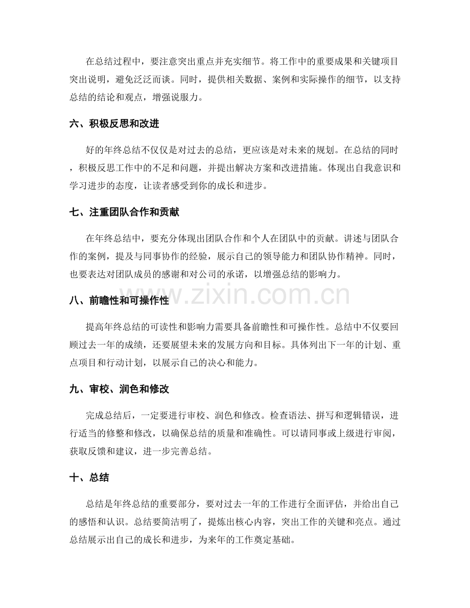 提高年终总结的可读性与影响力.docx_第2页