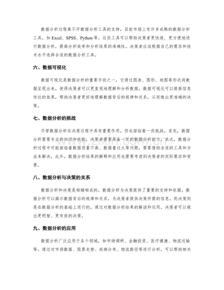 数据分析与决策的关键要素.docx_第2页