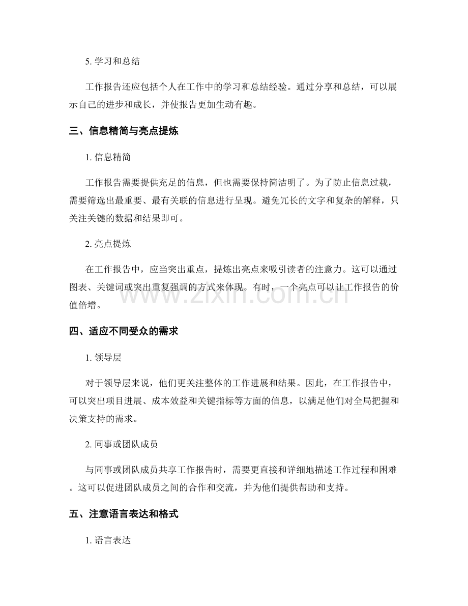 工作报告的关键信息与美化技巧.docx_第2页