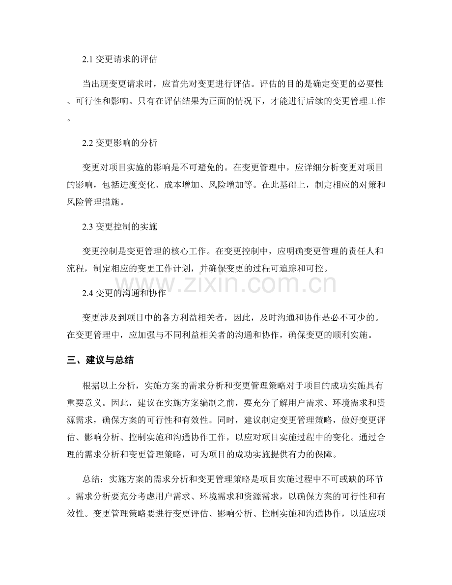 实施方案的需求分析与变更管理策略.docx_第2页