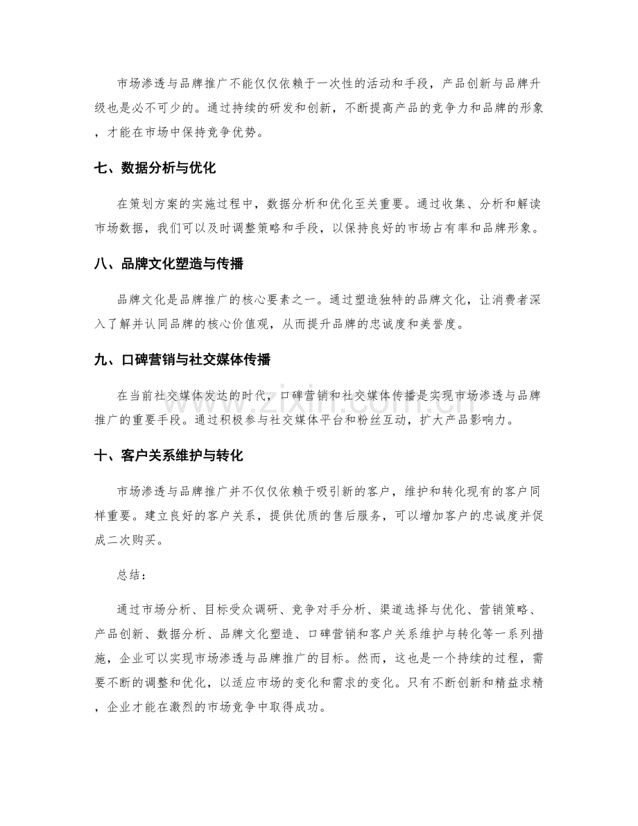 策划方案的市场渗透与品牌推广.docx_第2页