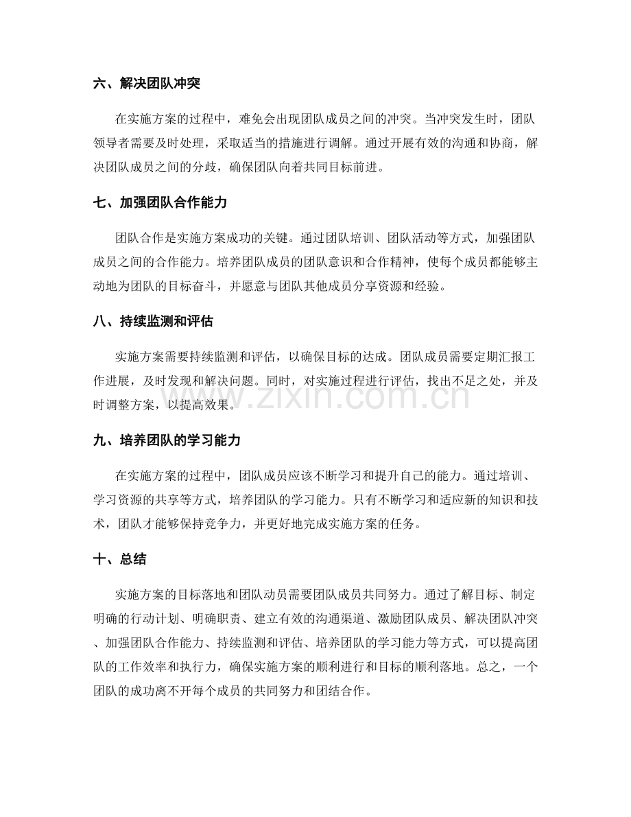 实施方案的目标落地和团队动员.docx_第2页