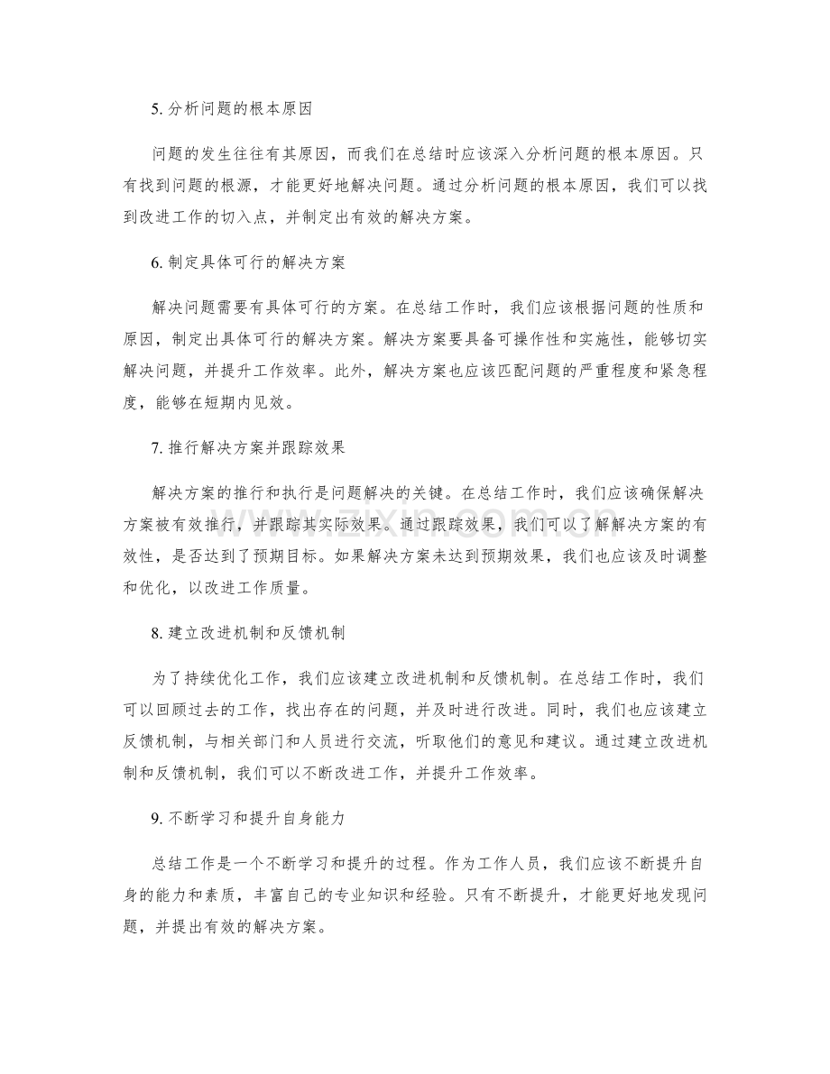 优化工作总结中的问题发现和解决方法.docx_第2页