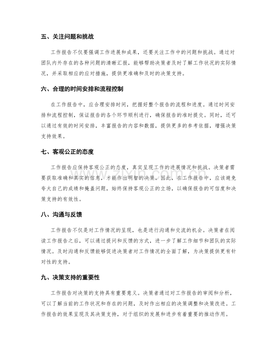 工作报告的效果呈现与决策支持.docx_第2页