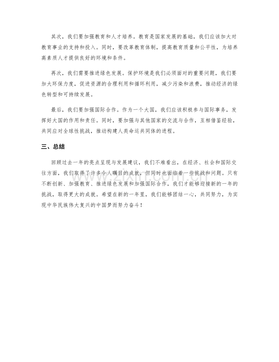 年终总结的亮点呈现与发展建议.docx_第2页