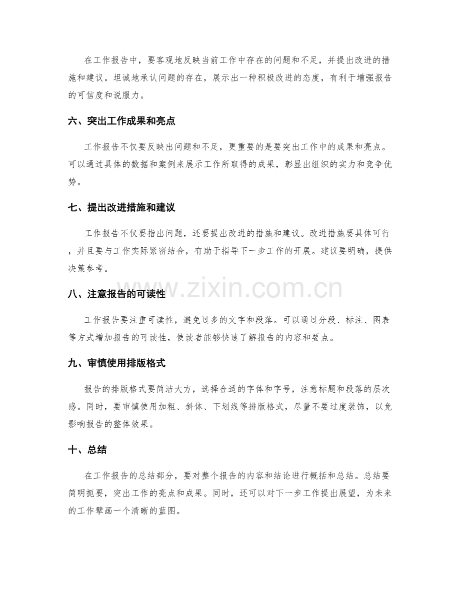 工作报告撰写技巧与优化建议.docx_第2页