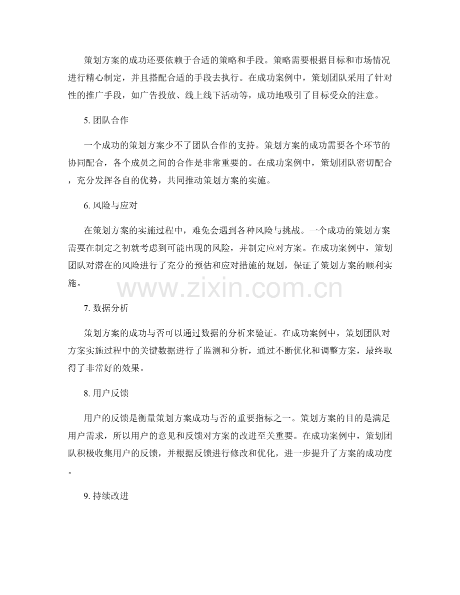 策划方案成功案例揭秘.docx_第2页