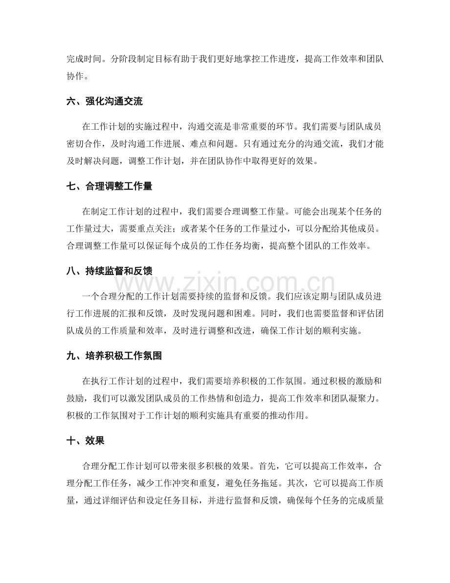 合理分配工作计划的关键步骤及效果.docx_第2页