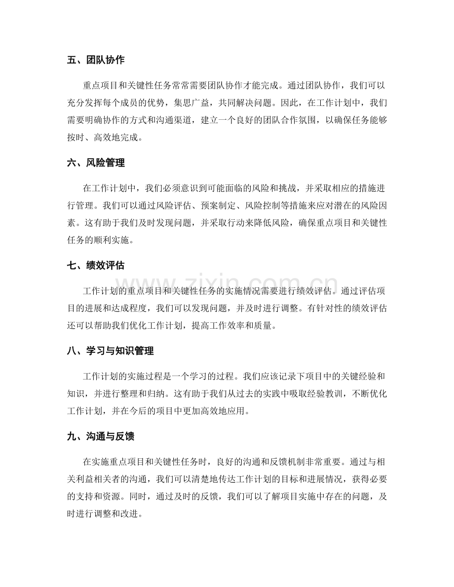 工作计划的重点项目和关键性任务.docx_第2页