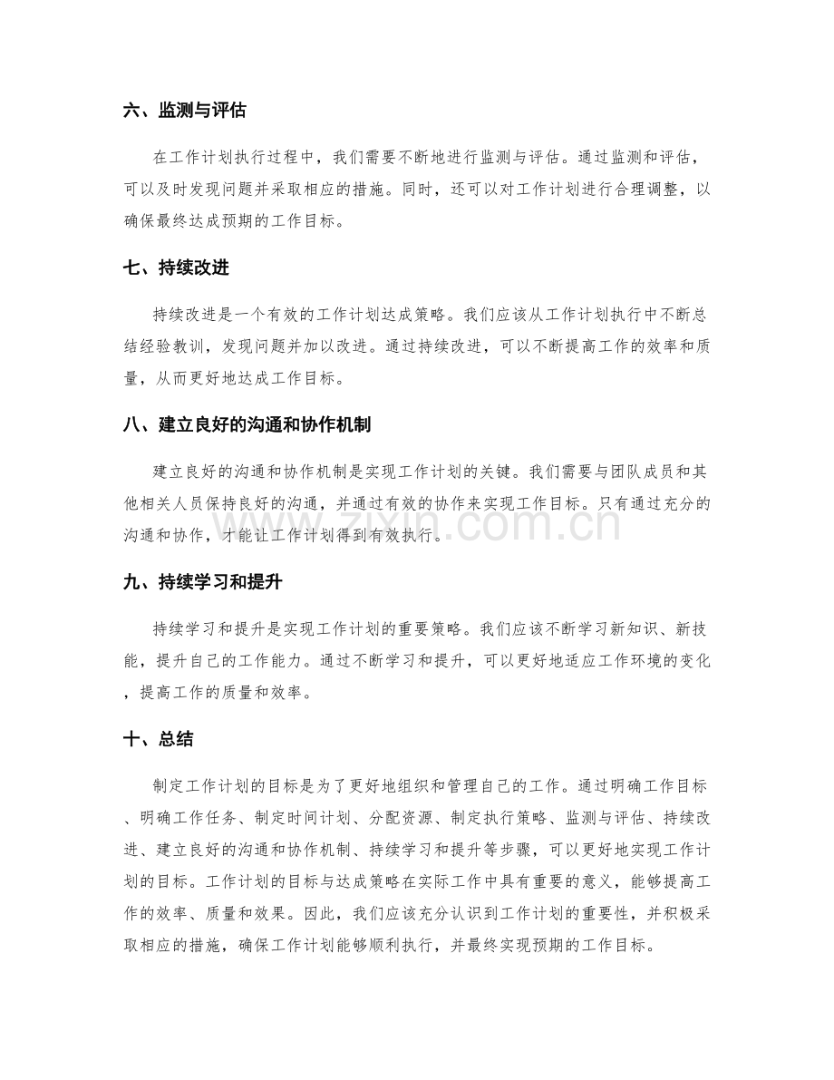 工作计划的目标与达成策略.docx_第2页