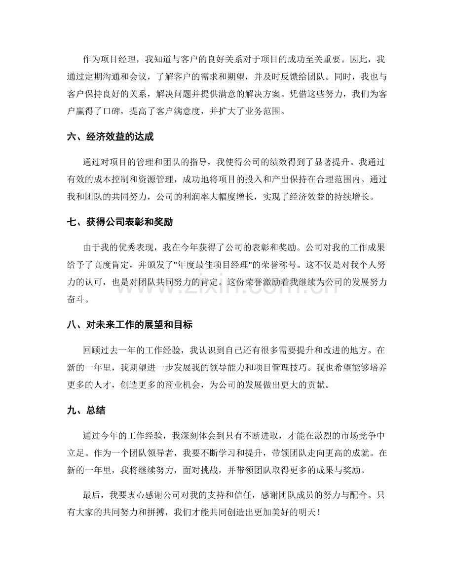 年终总结的成果与奖励展示.docx_第2页