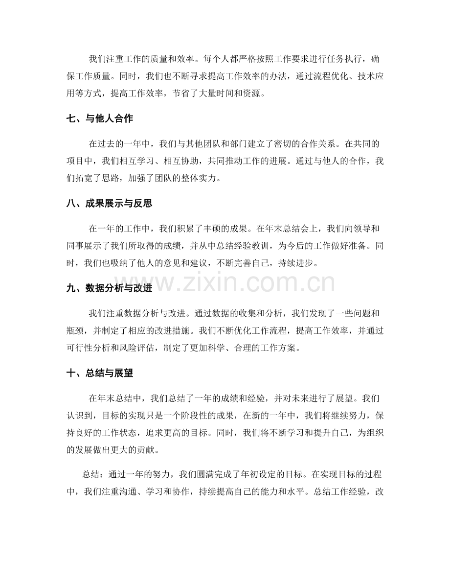 年终总结的目标实现概述.docx_第2页