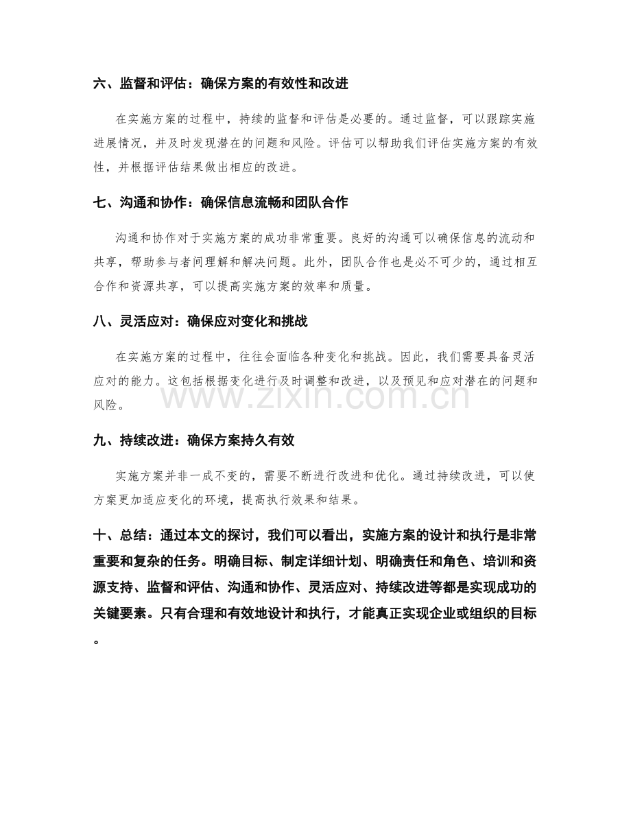 实施方案的设计和执行要求.docx_第2页