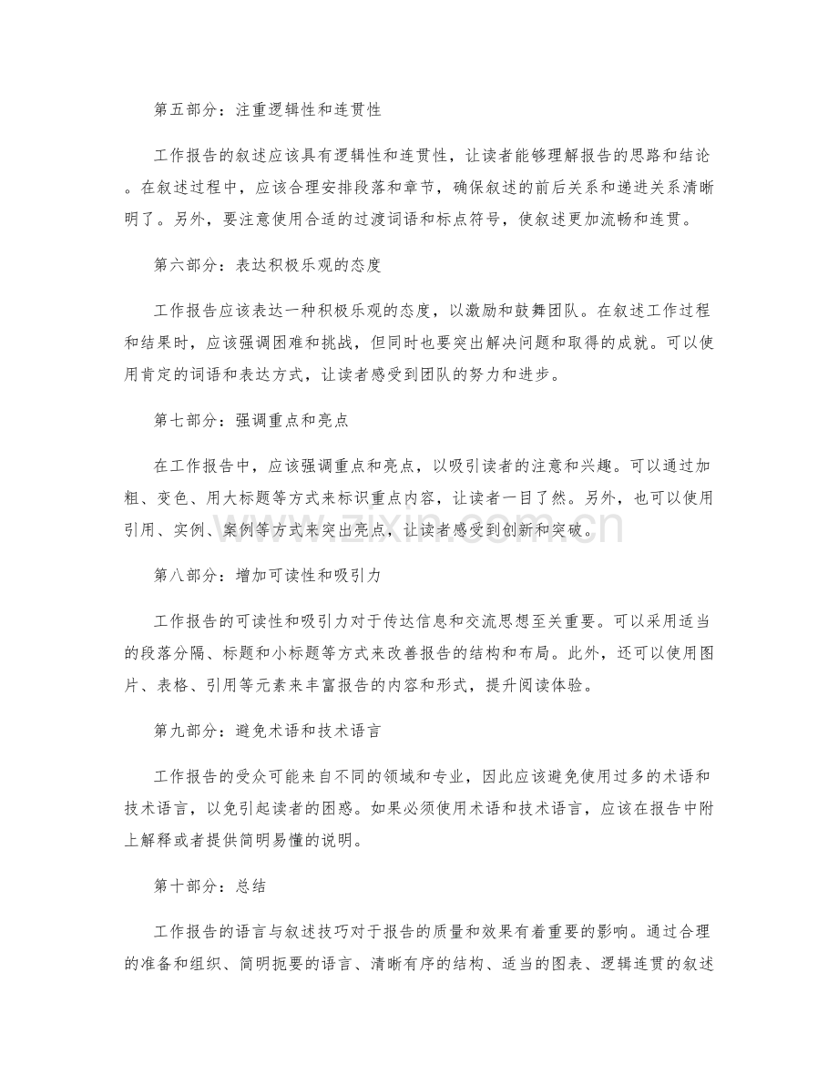 工作报告的语言与叙述技巧.docx_第2页