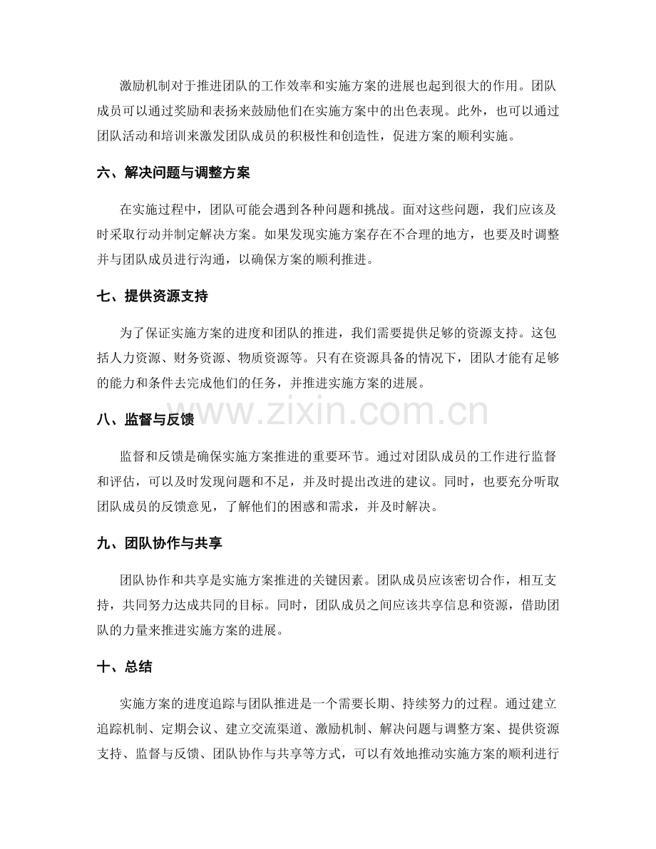 实施方案的进度追踪与团队推进.docx_第2页