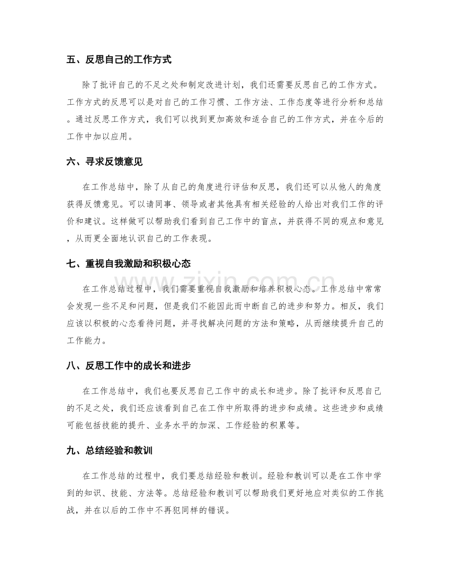 工作总结的批评与自我反思.docx_第2页