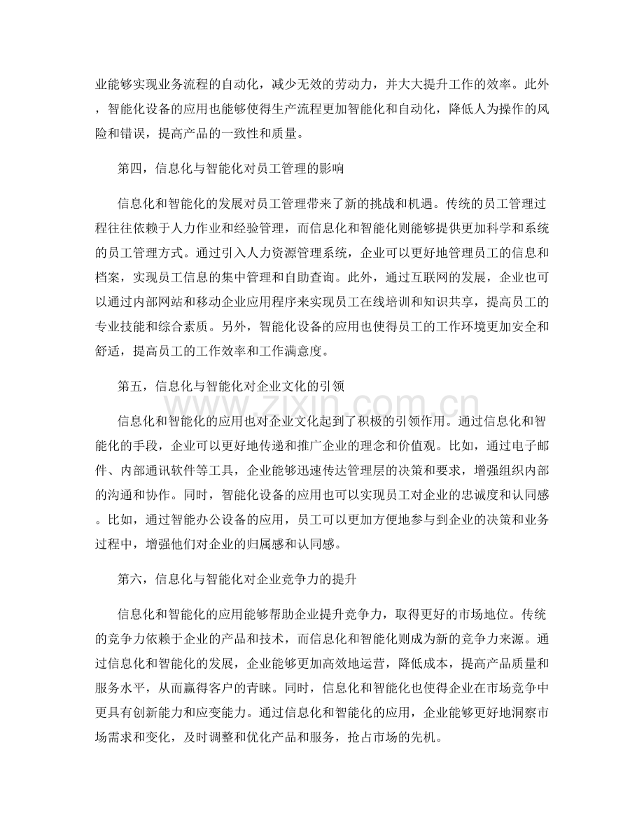 优化管理制度的信息化和智能化.docx_第2页