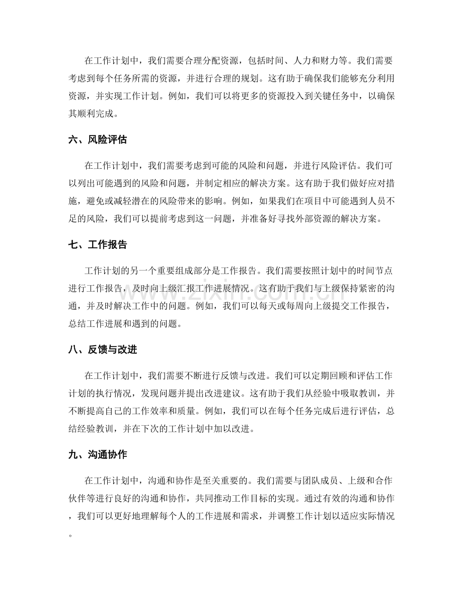 工作计划格式.docx_第2页