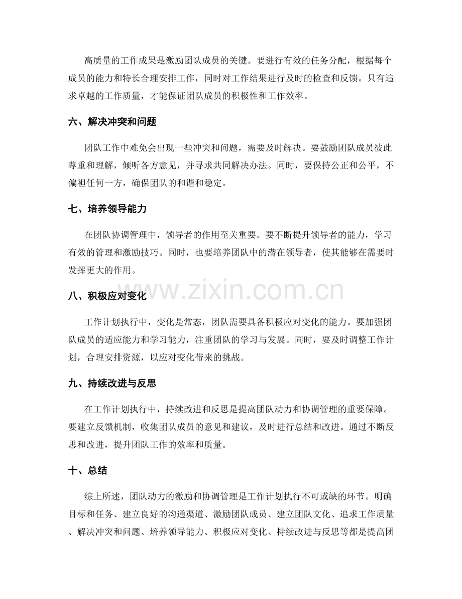 工作计划执行中的团队动力激励与协调管理技巧分享.docx_第2页