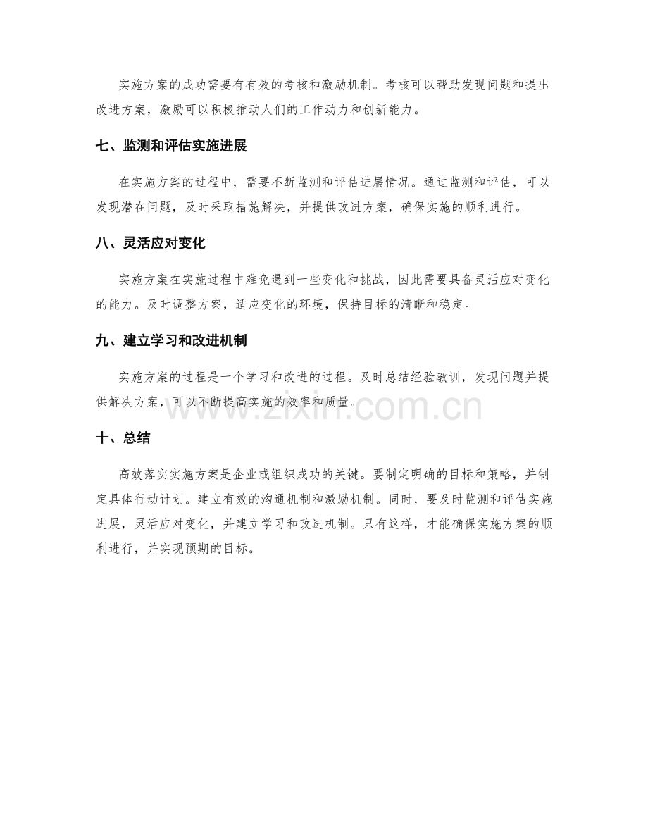 高效落实实施方案.docx_第2页