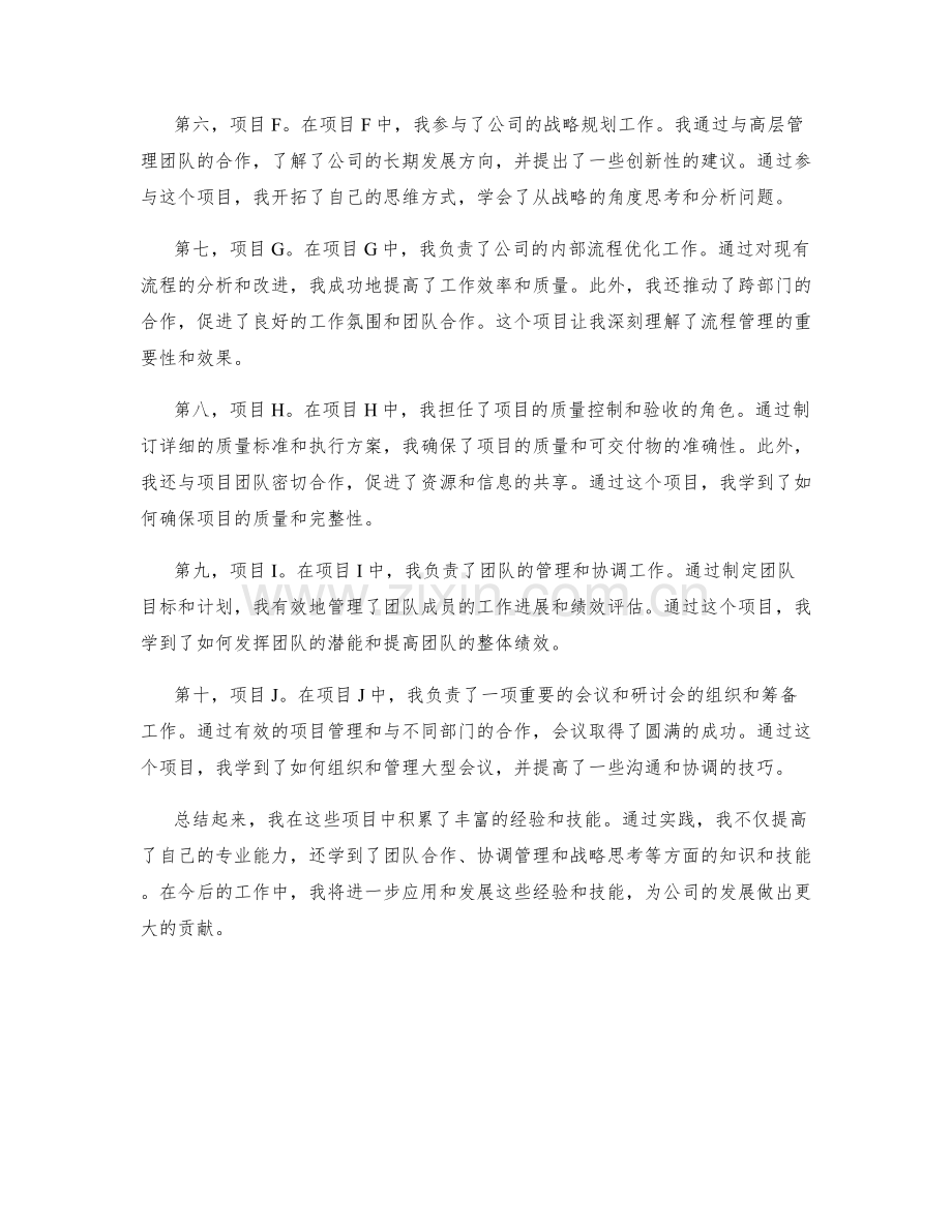 工作总结中的重点工作归纳和进一步思考.docx_第2页