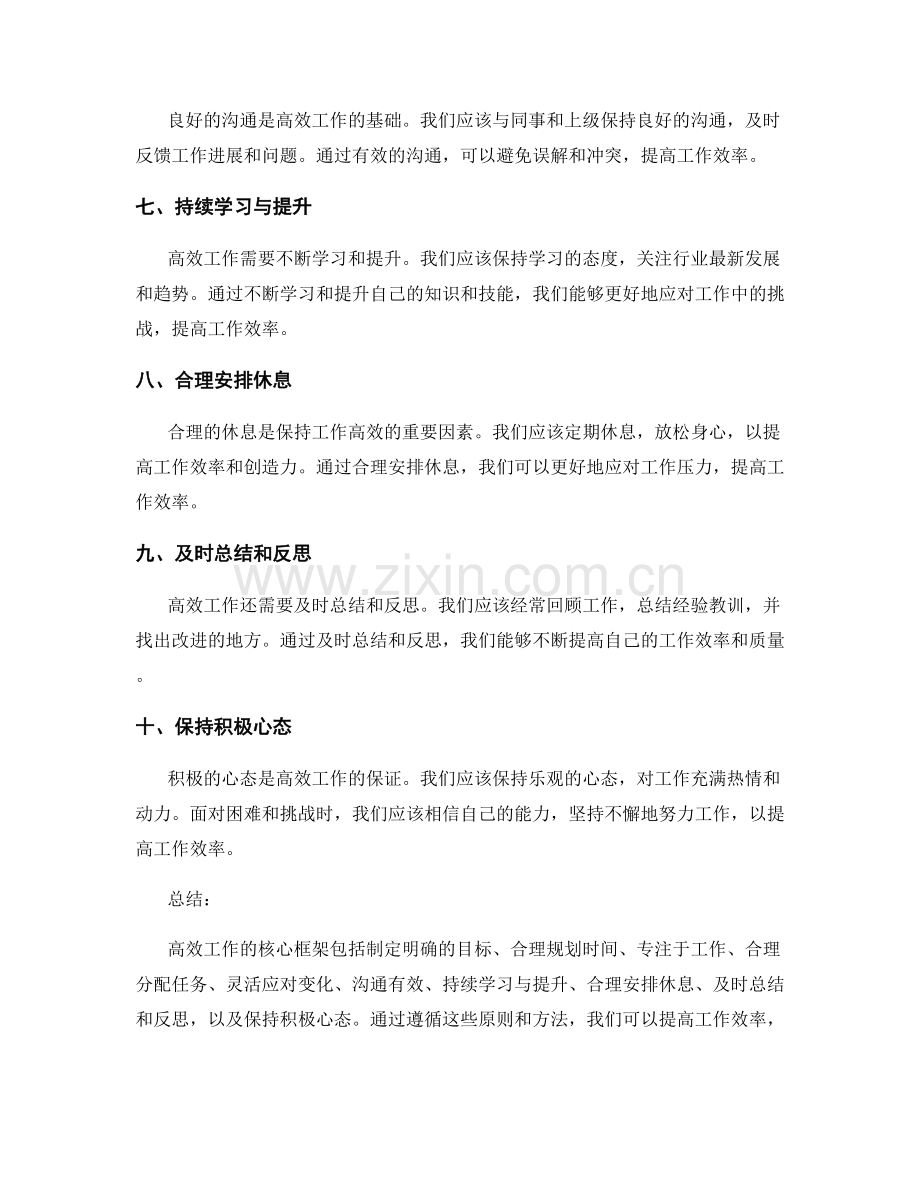 高效工作总结的核心框架.docx_第2页