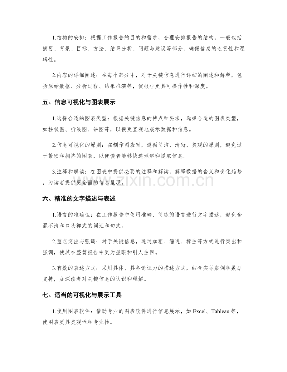 工作报告的详细信息整理与关键信息展现.docx_第2页