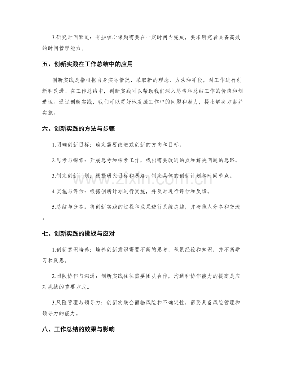 工作总结的核心课题研究与创新实践.docx_第2页