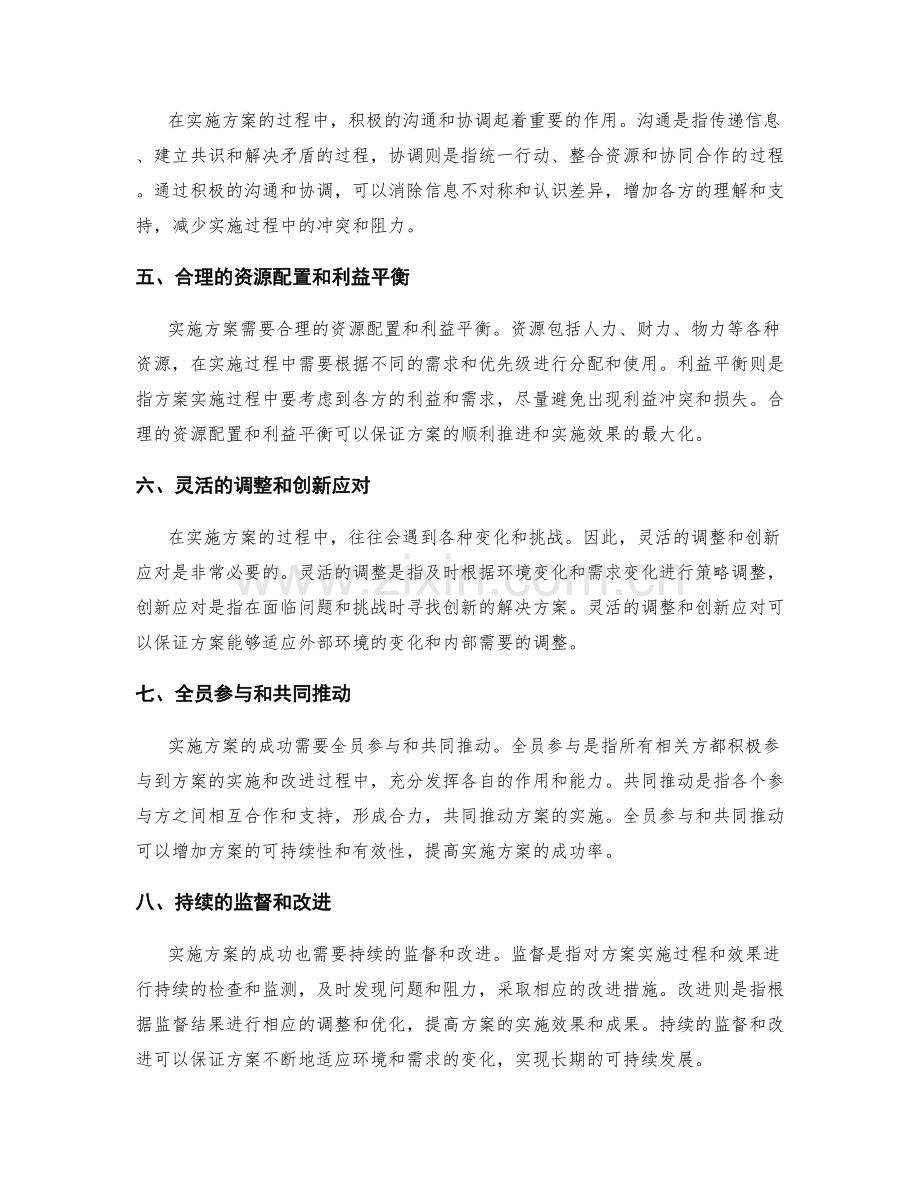 实施方案的关键成功因素和普适性.docx_第2页