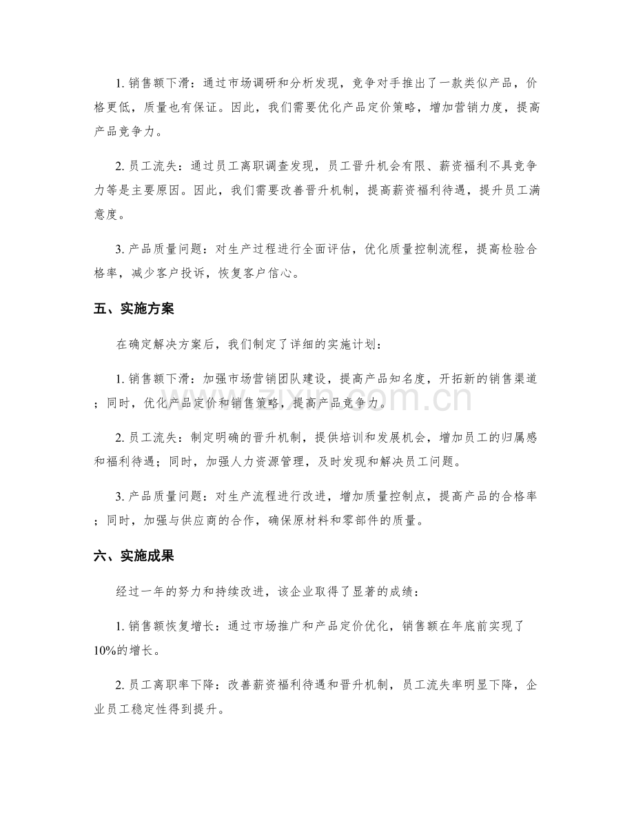 年终总结的问题识别与解决方案设计的卓越案例研究.docx_第2页