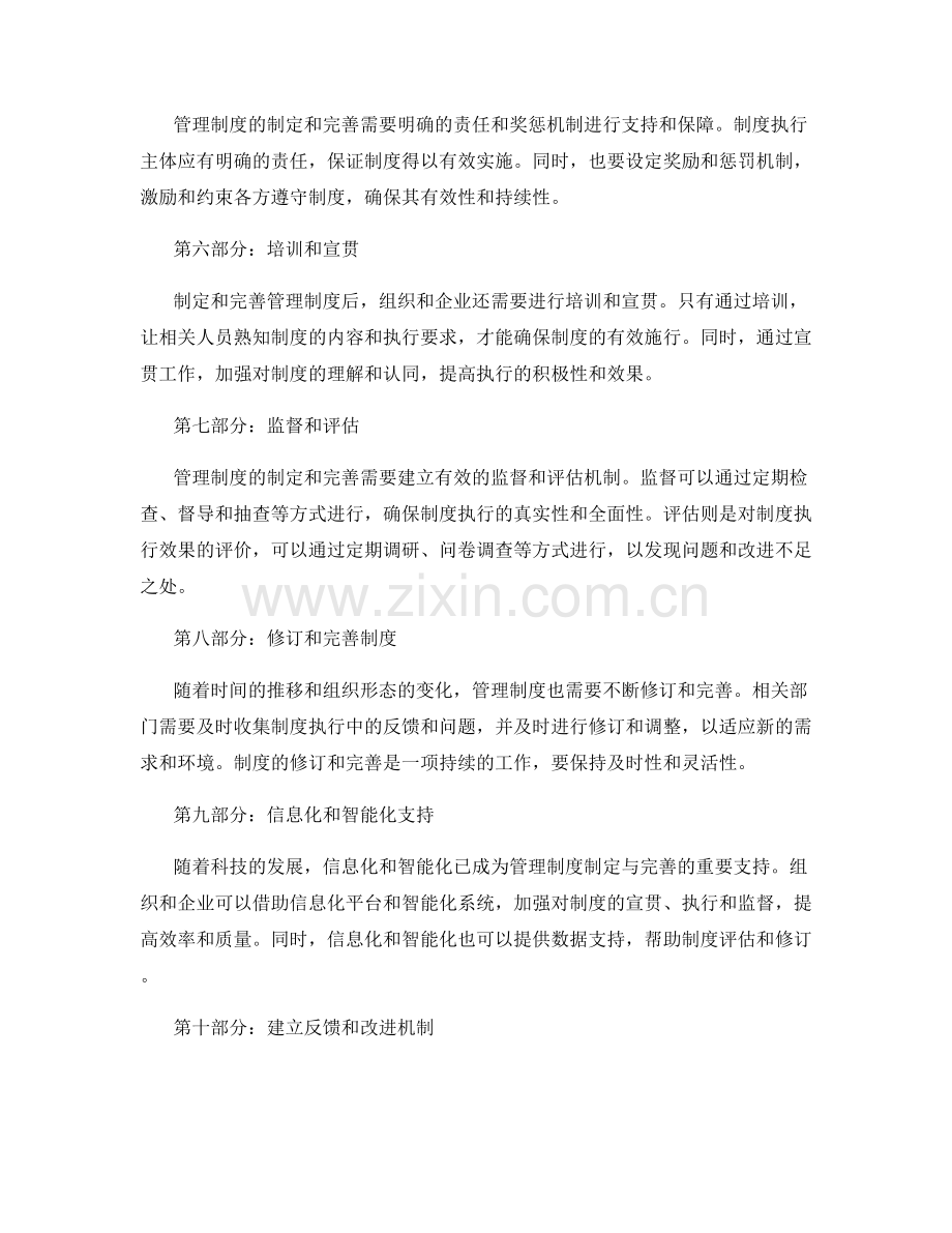 管理制度的制定与完善的关键路径.docx_第2页