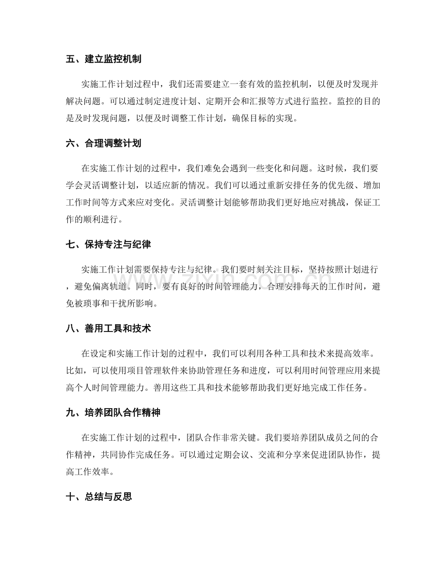 精细设定工作计划的目标与实施步骤分享.docx_第2页