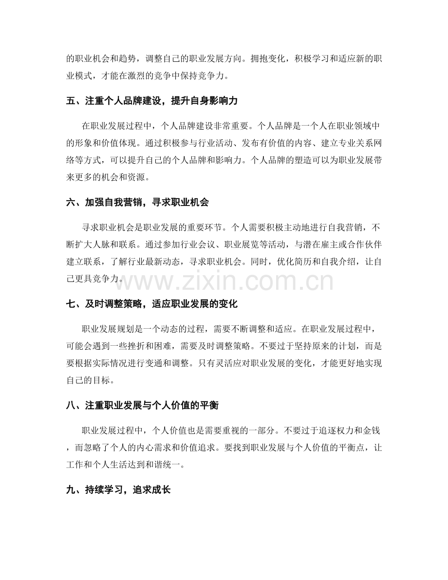 职业发展规划策略的转型与升级.docx_第2页