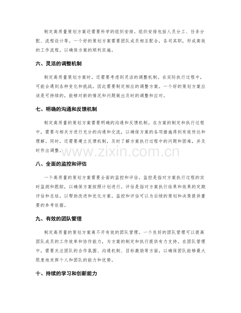 制定高质量策划方案的基本条件与要素.docx_第2页