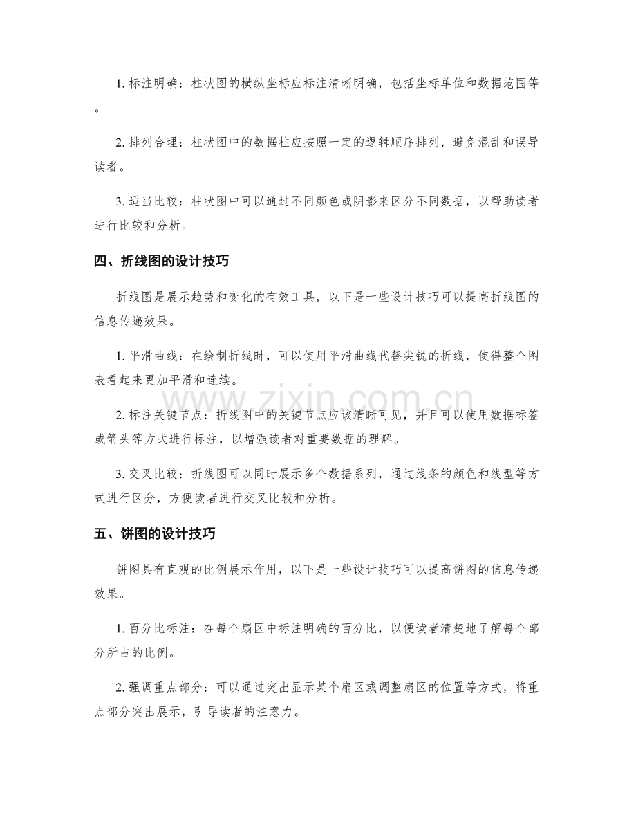 工作报告的图表设计与信息传递技巧.docx_第2页