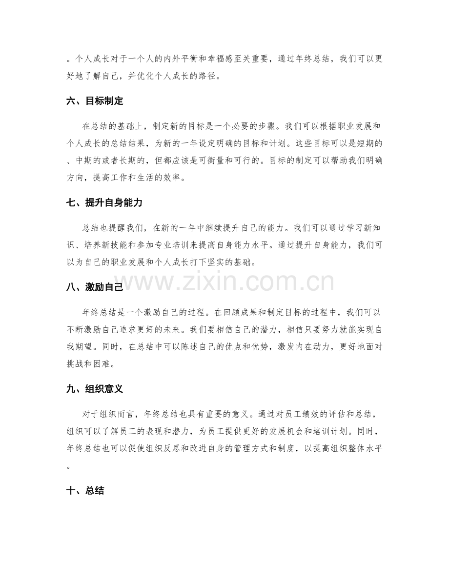 年终总结的价值意义和实际应用.docx_第2页